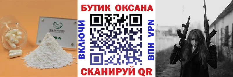 БУТИРАТ GHB  Купить закладки  Усмань 