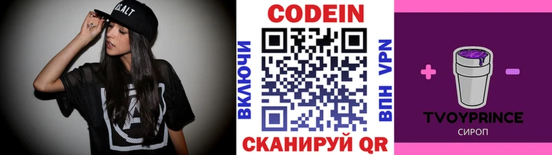 Купить где  Усмань  Codein Purple Drank
